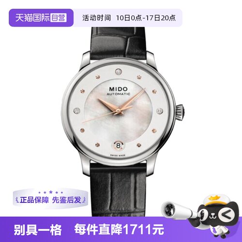【自营】中古全新未使用美度贝伦赛丽系列女表机械手表贝母盘腕表