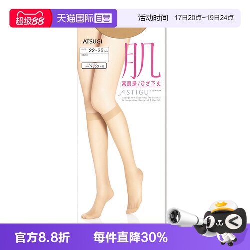 ATSUGI/厚木丝袜女天鹅绒中筒