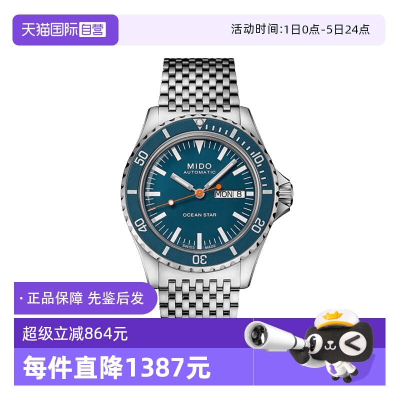 【自营】中古全新未使用美度领航者系列男表机械手表瑞士腕表蓝盘