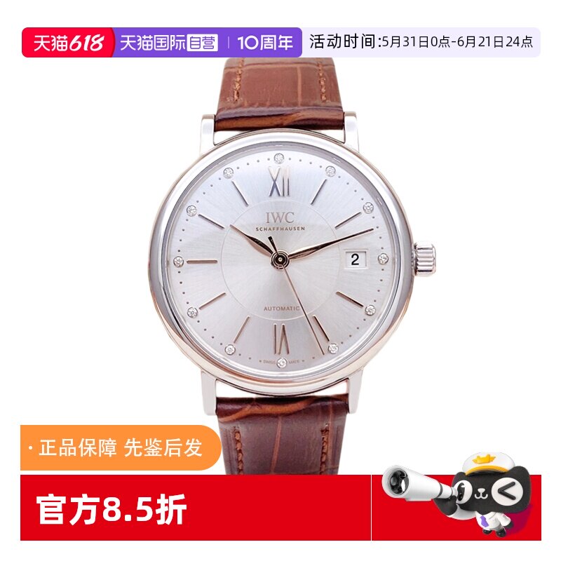 【自营】中古99新IWC万国柏涛菲诺系列自动机械瑞士女士手表礼物