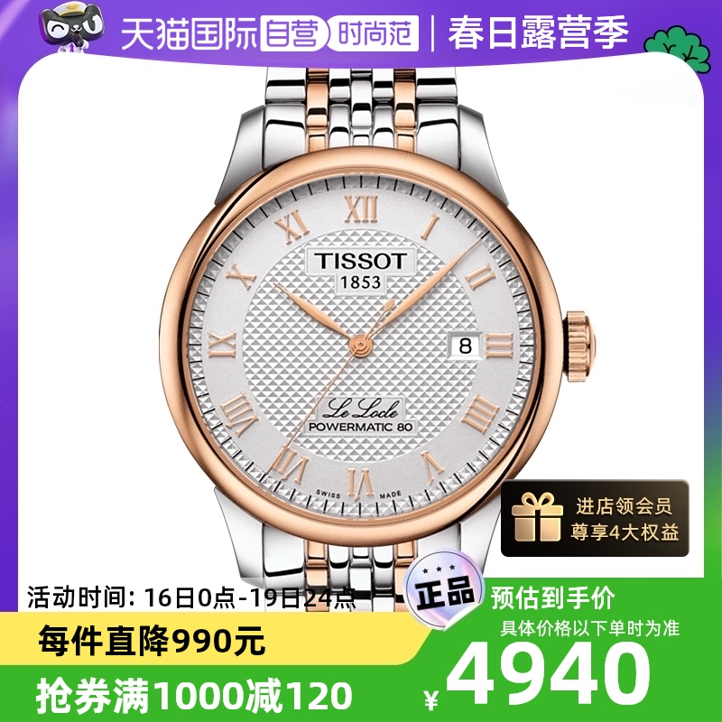 自营天梭tissot洛克机械男表