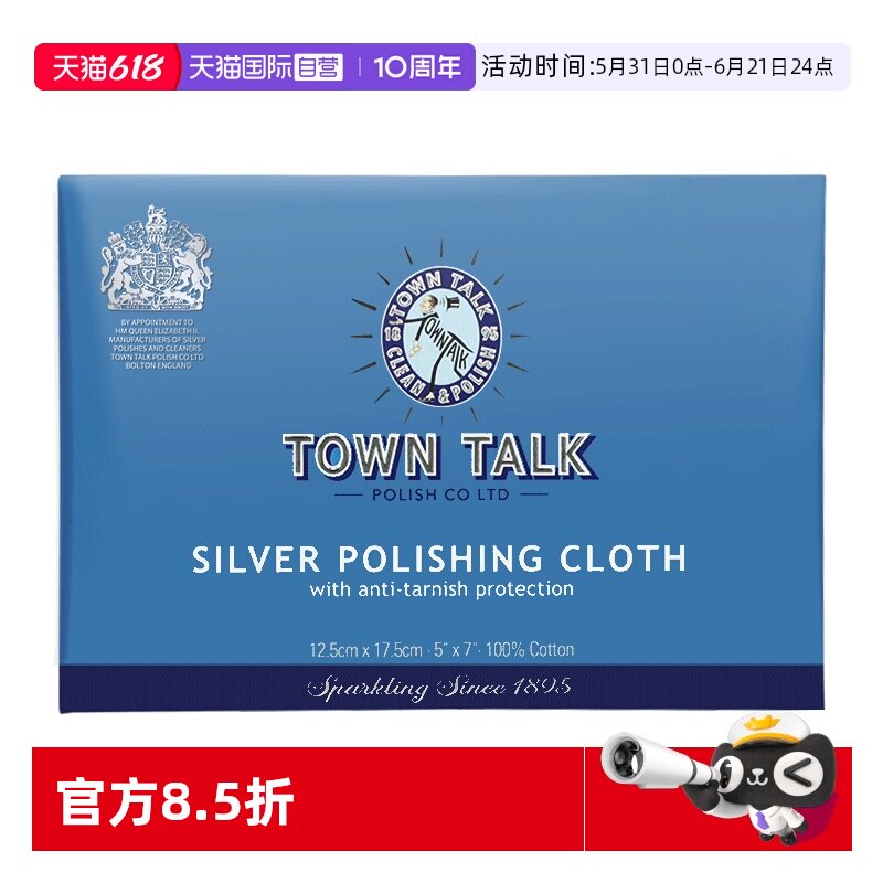 【自营】TownTalk/泰通擦银布925纯银器首饰清洁保养去氧化抛光布