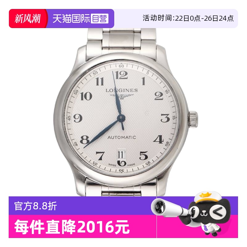 自营机械Longines/浪琴