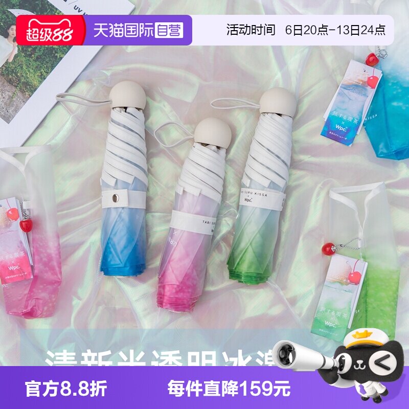 直营日本进口wpc雨伞小巧便携