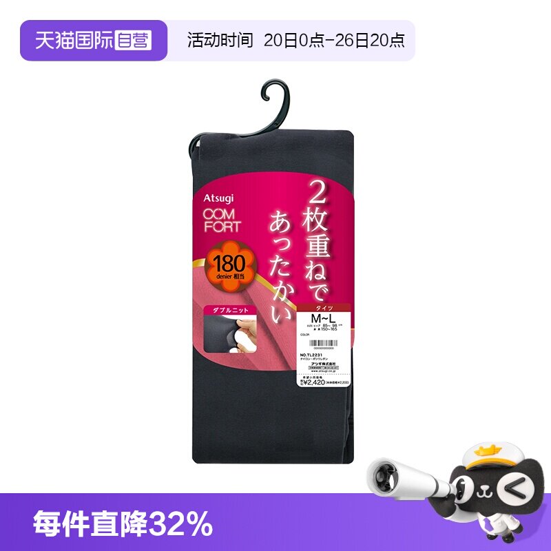 连裤袜ATSUGI/厚木自营