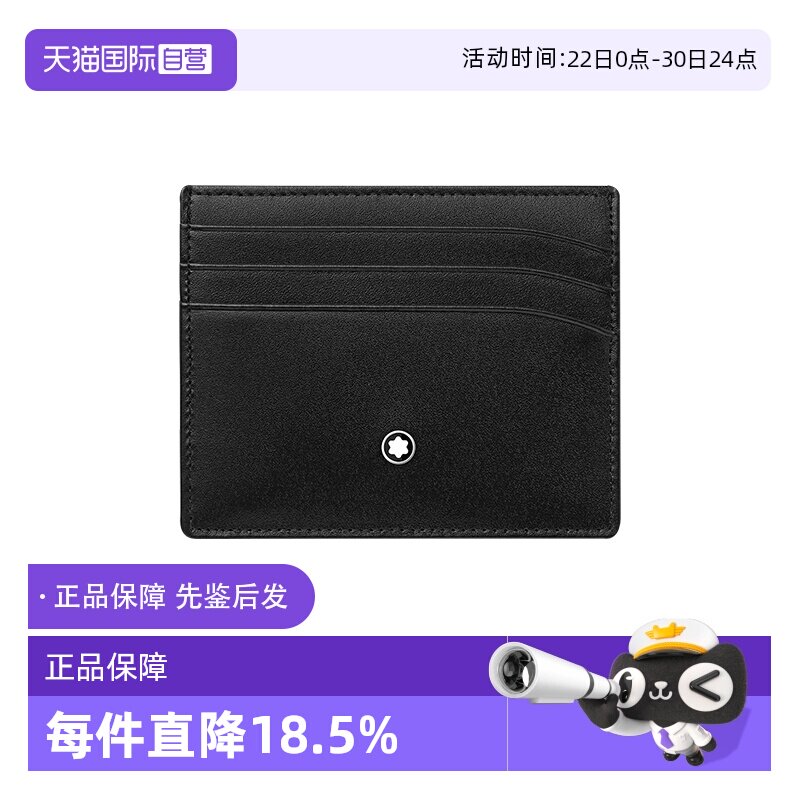 Montblanc/万宝龙男士皮质卡包