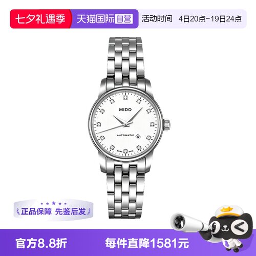 【自营】中古未使用美度贝伦赛丽系列女士手表机械表瑞士手表镶钻