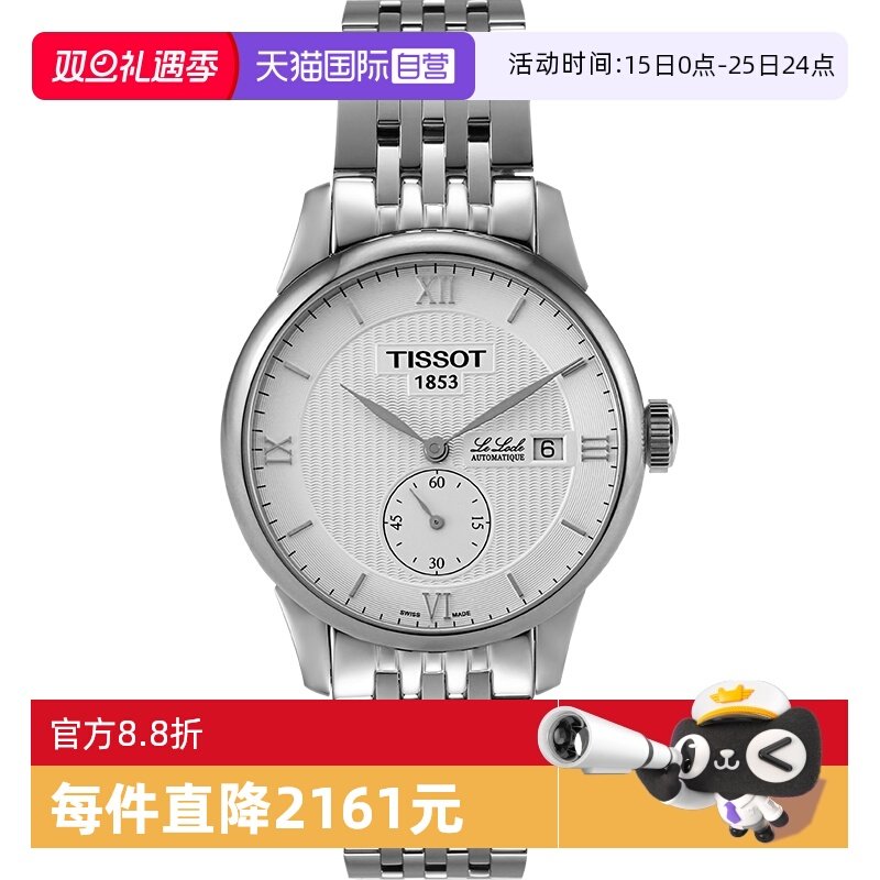【自营】Tissot天梭力洛克男士自动机械腕表T006.428.11.038.01