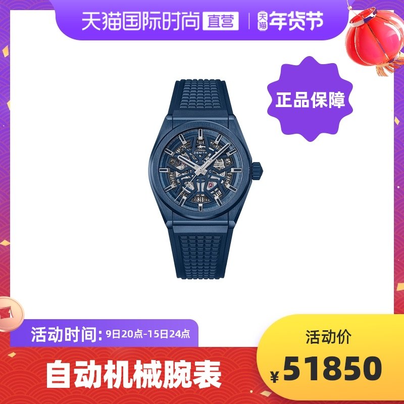 【直营】Zenith真力时DEFY系列自动机械男表49.9003.670/51.R793