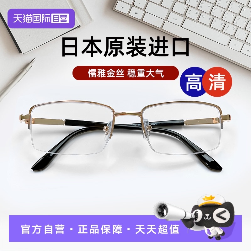 日本进口高清防蓝光老花镜