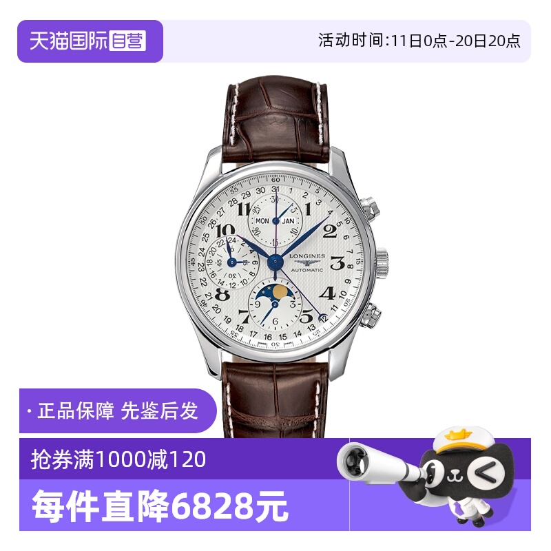 浪琴/Longines商务瑞士自动机械