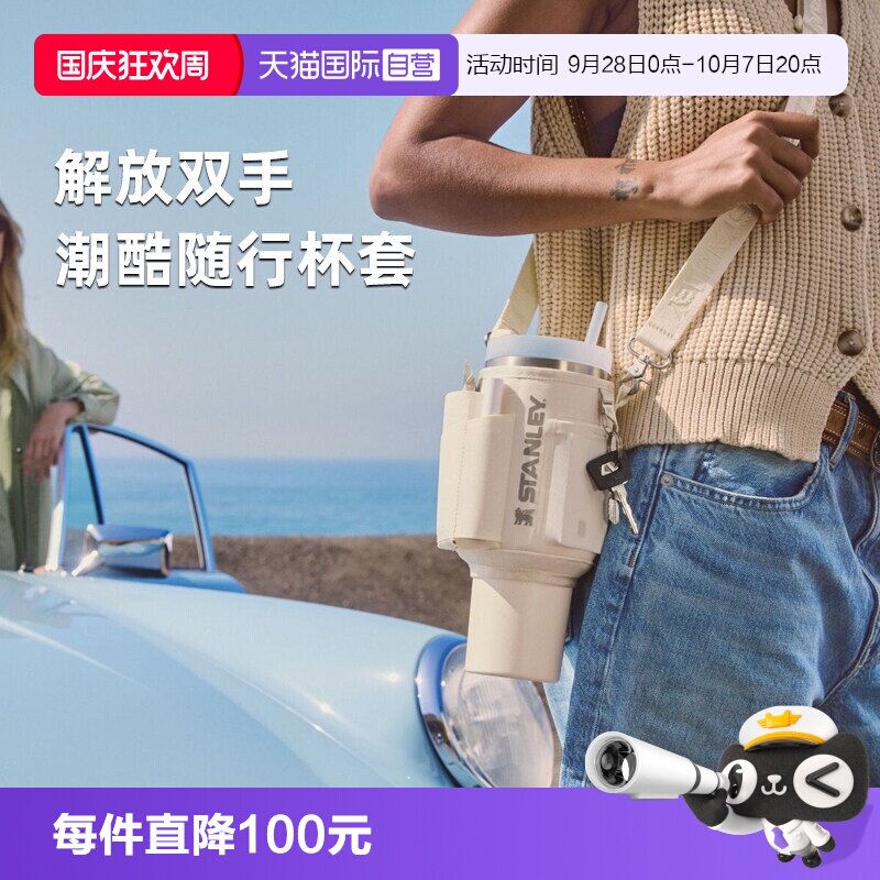 stanley吸管杯斜跨便携杯套