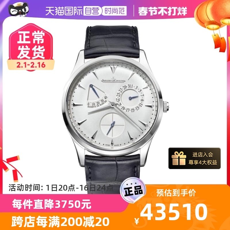 【自营】中古95新积家大师系列男表 机械瑞士手表男士 星期日历