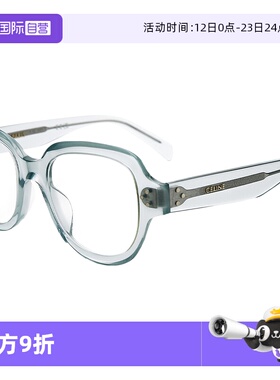 【自营】CELINE 光学镜架醋酸纤维亮眼配色时尚轻CL50141U
