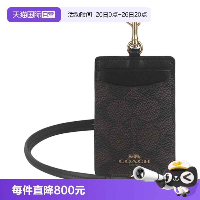【自营】COACH/蔻驰奥莱款 经典标志 可拆卸挂绳 女士卡包