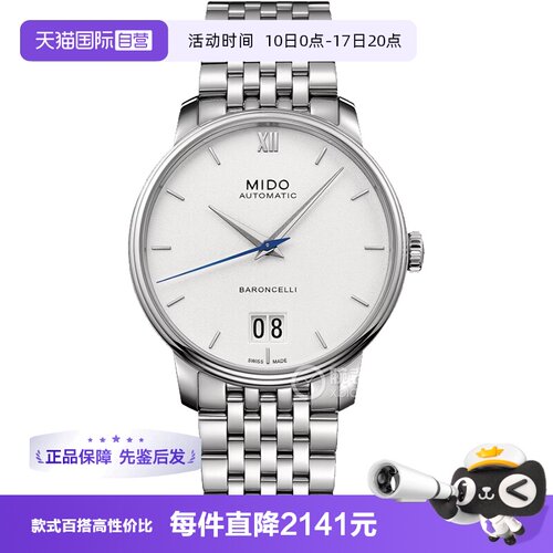 【自营】中古全新未使用美度贝伦赛丽系列男表自动机械手表送礼物