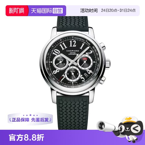 萧邦经典赛车系列自动机械男表