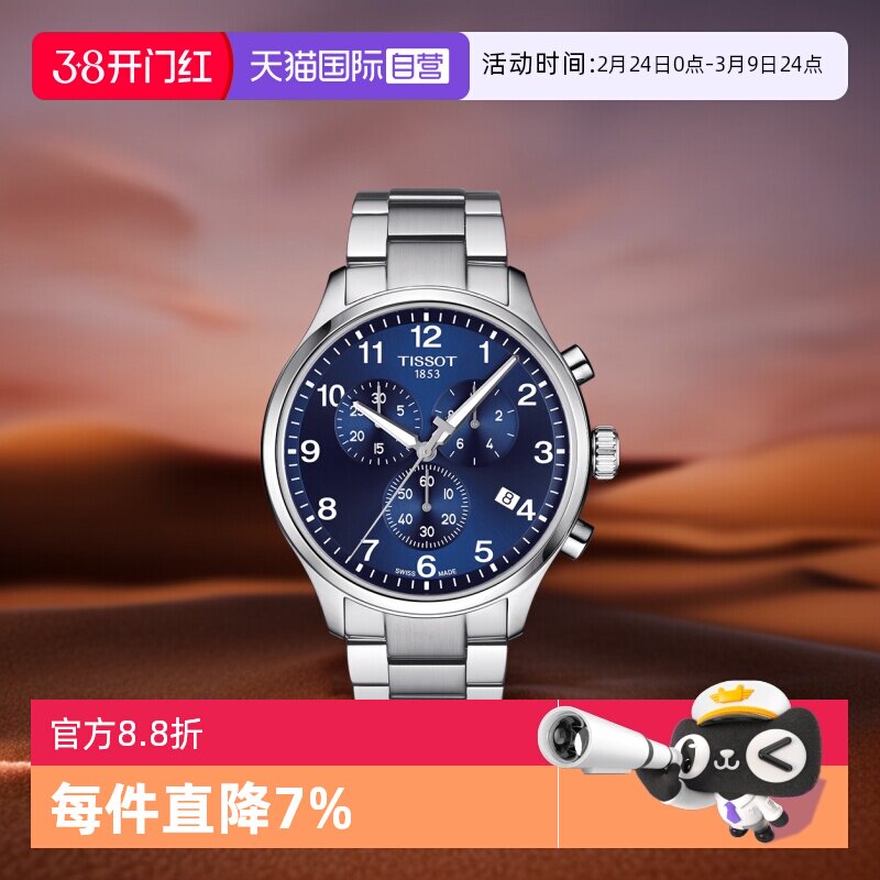【自营】Tissot/天梭瑞士手表速驰系列腕表运动防水石英男表送礼