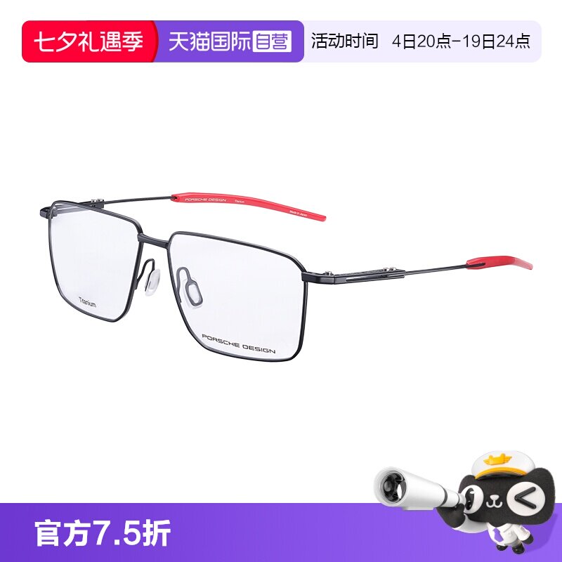 【自营】保时捷设计 GT3 RS尾翼造型 纯钛单梁全框方框眼镜架男款