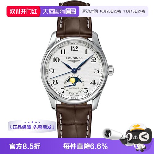 浪琴/Longines商务瑞士自动机械