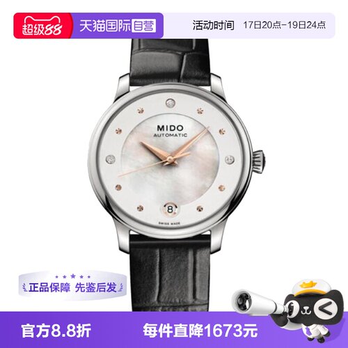 【自营】中古全新未使用美度贝伦赛丽系列女表机械手表贝母盘腕表