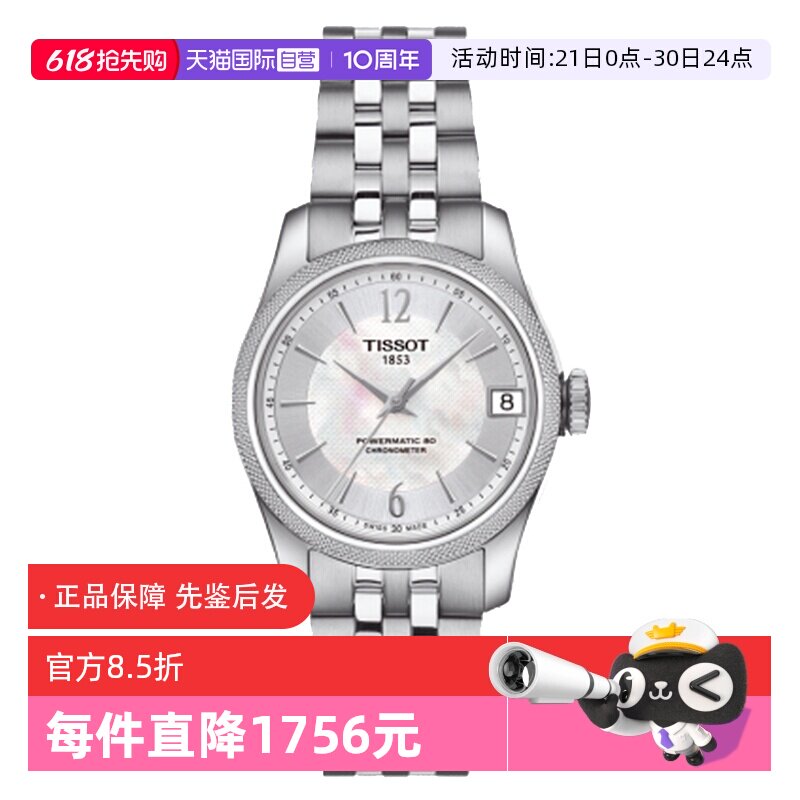 【自营】中古全新未使用天梭经典系列女表宝环机械手表贝母送礼物