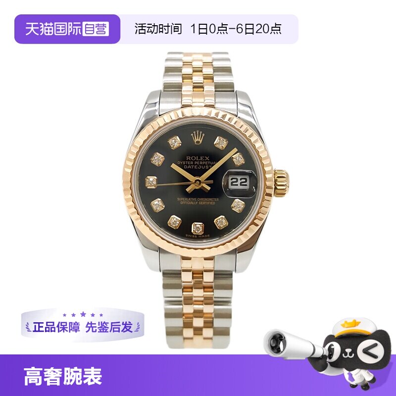 【自营】中古99新劳力士日志型18K黄金黑盘自动机械手表女179173