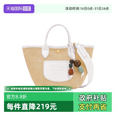 【自营】LONGCHAMP/珑骧Collection XS 提篮包斜挎沙滩包10307HGY