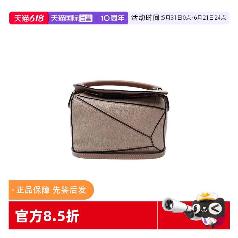 【自营】中古95新罗意威LOEWE 迷你 Puzzle Edge 单肩包通勤