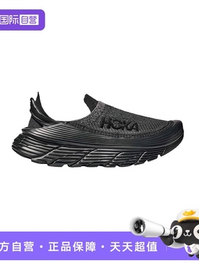 【自营】Hoka Restore 跑步鞋户外越野男款运动鞋弹性透气训练鞋