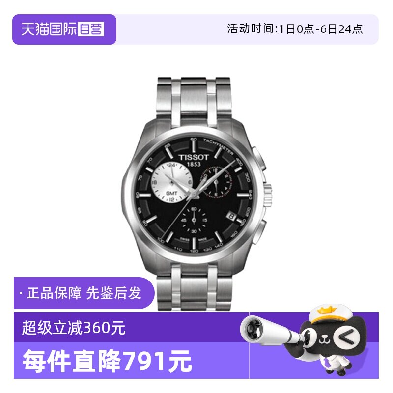 【自营】中古全新未使用天梭经典系列男表石英手表黑盘腕表送礼物