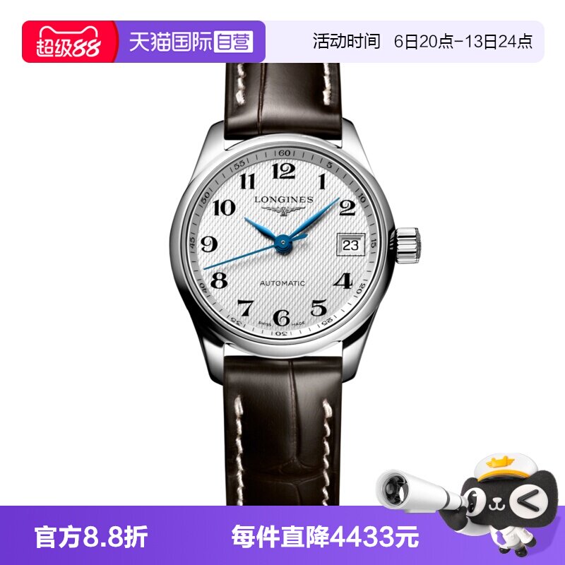 瑞士浪琴自动机械商务正装表