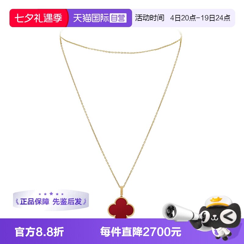 【自营】中古99新梵克雅宝 Alhambra长项链18K黄金红玉髓项链红花