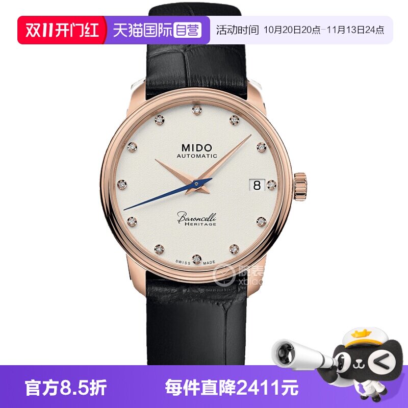 【自营】中古全新未使用美度贝伦赛丽系列女表自动机械手表镶钻