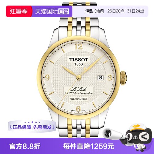 【自营】中古未使用天梭经典系列男士腕表机械腕表瑞士经典