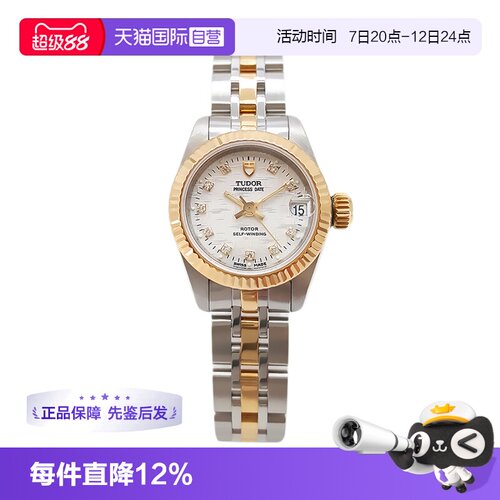 正品帝舵公主镶钻手表女款