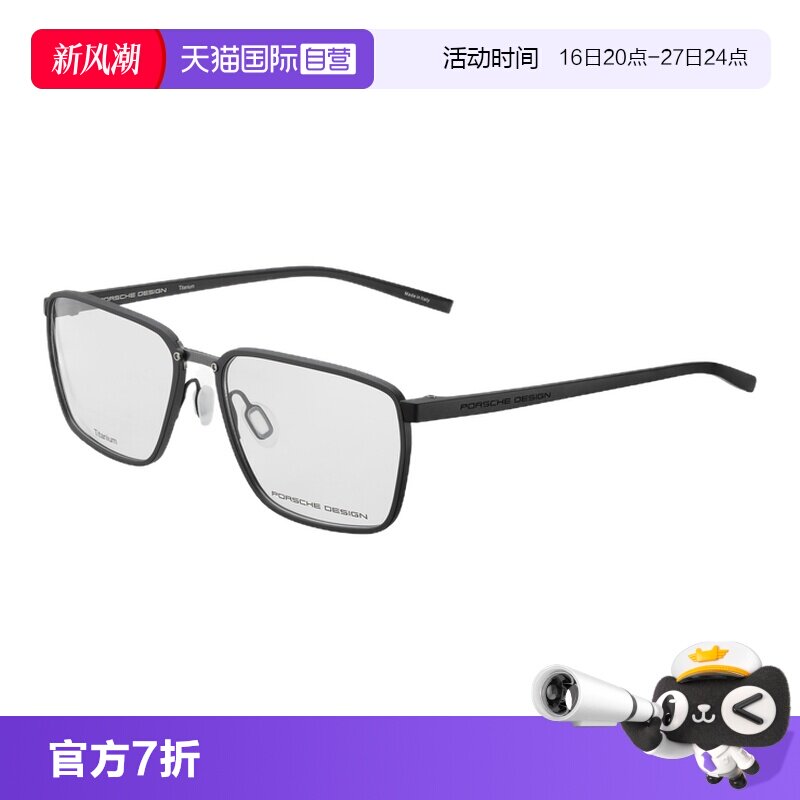 【自营】保时捷设计标志性钛金属前框制造美学高性能单梁眼镜架男