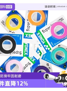 【自营】yonex尤尼克斯羽毛球手胶yy防滑吸汗绑带球拍手柄缠带