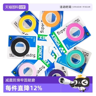 yonex尤尼克斯羽毛球手胶yy防滑吸汗绑带球拍手柄缠带 自营