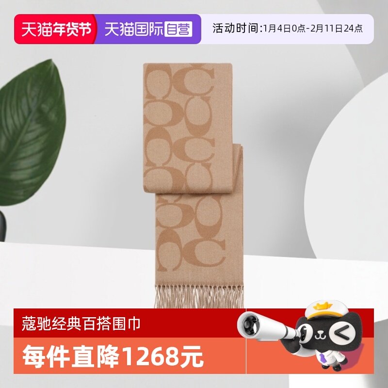 【自营】COACH/蔻驰女士羊毛围巾经典老花时尚百搭秋冬围脖披肩,服饰配件/皮带/帽子/围巾,围巾/丝巾/披肩,淘宝优惠券,粉丝福利购,淘宝优惠卷