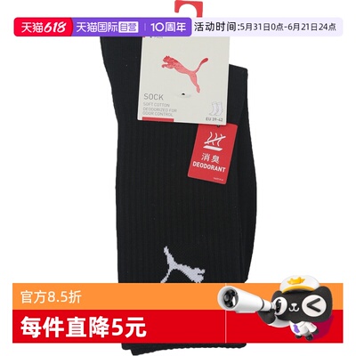 【自营】Puma彪马Puma U Sock 1P男女休闲袜子94766402
