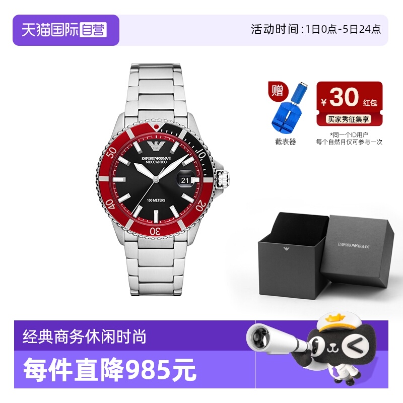 阿玛尼龙年新款男士机械腕表