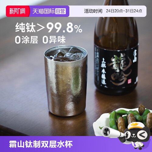 霜山钛制双层真空保冷直口水杯