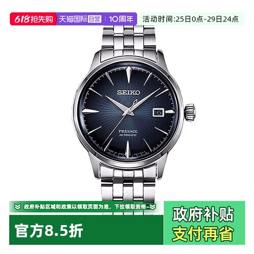 Seiko/精工时尚复古鸡尾酒系列
