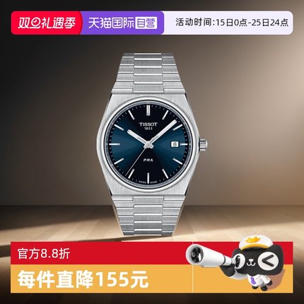 【自营】天梭(TISSOT)PRX系列男士石英腕表T137.410.11.041.00