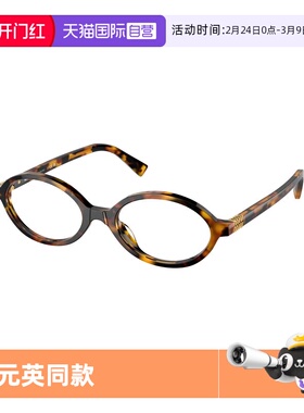 【自营】张元英同款Miumiu/缪缪眼镜框女椭圆小框眼镜架0MU01XV