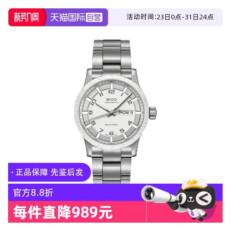 【自营】中古全新未使用美度舵手系列女表机械手表瑞士腕表送礼物