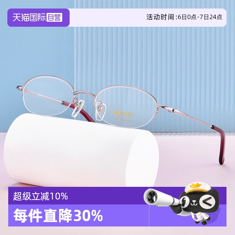 自营Seiko小框近视眼镜架女