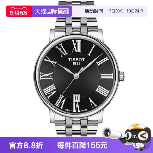 天梭卡森臻系列钢带石英男士