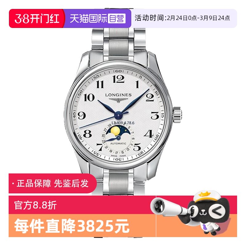【自营】中古全新未使用浪琴/Longines名匠系列机械女士手表34mm